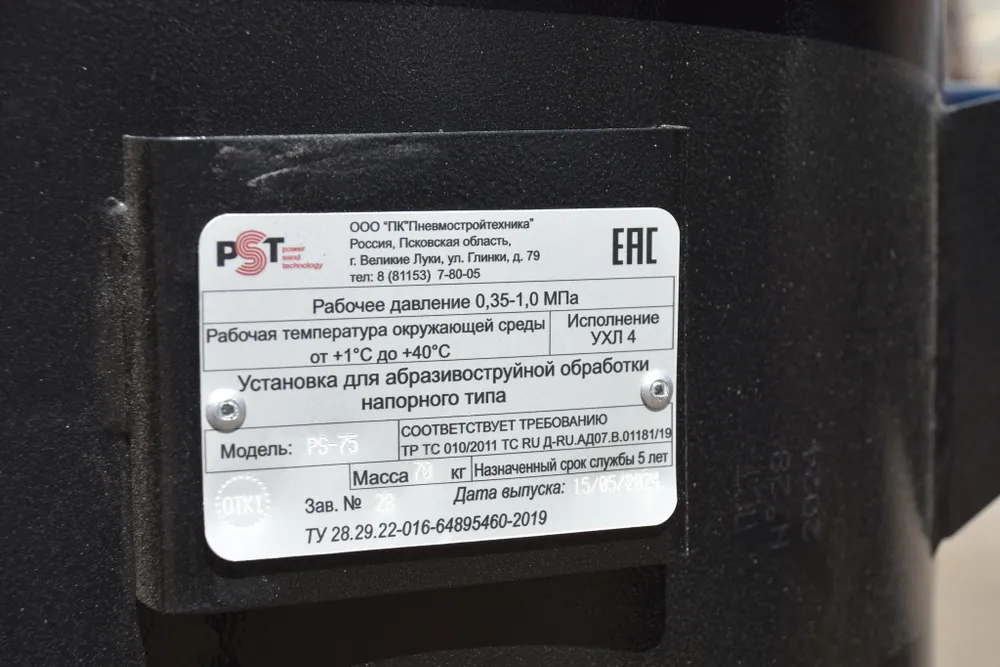 Дробеструйный аппарат PST-PS-75-3 с рукавом TWIN 20 метров