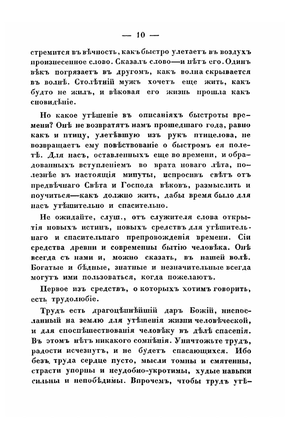 Слова и речи преосвященного Иакова, епископа Нижегородского и Арзамасского. Часть 1-2 | епископ Иаков