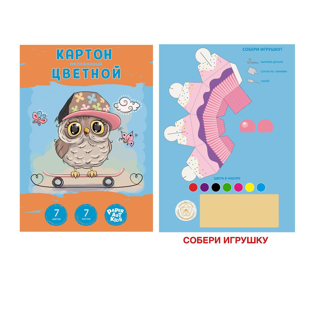 Картон цв. А4 7л. 7цв. "Совенок на скейте" мелов. (Эксмо)