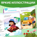 Книга для чтения по слогам «Читаем сами. 3 уровень»