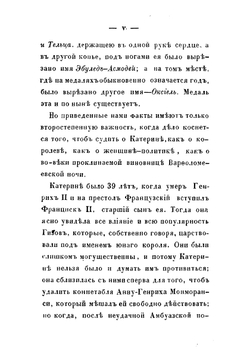 Юность королевы Катерины Медичи | А. Реймонт
