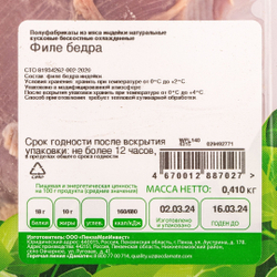 Филе Бедра Индейки Индилайт Охлажденное 410г