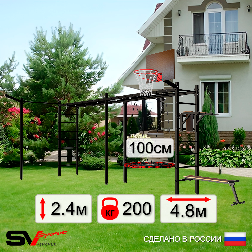Уличная шведская стенка Sv Sport рукоход х 2 с комплектом турник прямой У55233.1К (Брусья/Скамья/Гнездо 100см/Щит баскет/Кронш бокс)