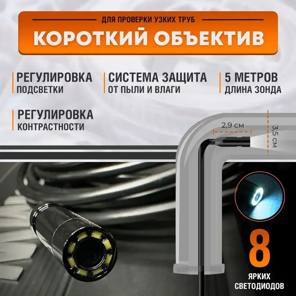 Эндоскоп автомобильный 5 метров с подсветкой водонепроницаемый