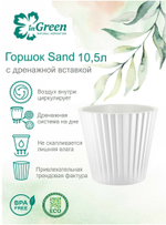 ГОРШОК ДЛЯ ЦВЕТОВ INGREEN SAND D280ММ 10,5Л БЕЛЫЙ