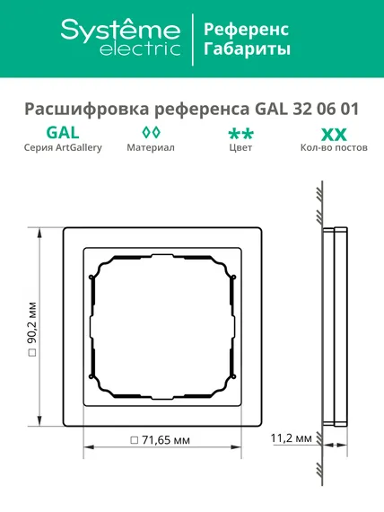 Рамка 1-м ArtGallery Pure органич. стекло мокко SE GAL320601
