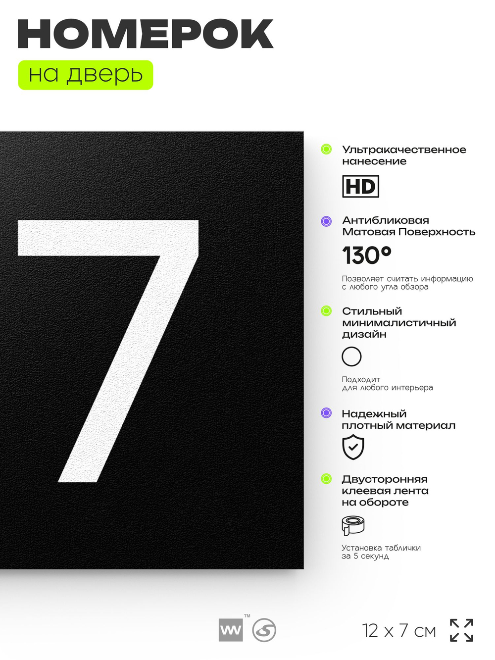 Номер на дверь 817, табличка на дверь для офиса, квартиры, кабинета, аудитории, склада, черная 120х70 мм, Айдентика Технолоджи