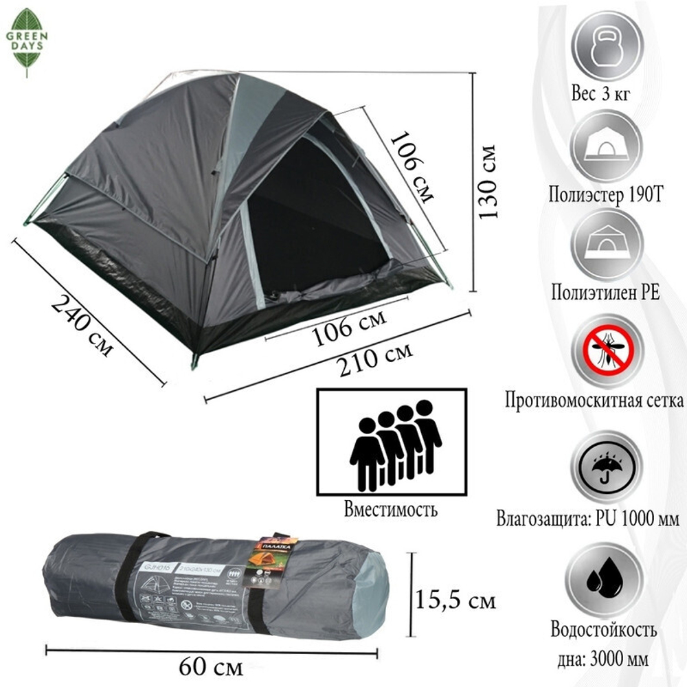 Палатка 4х-местная, 240х210х130 см, 2 слоя, 1 комн, с москитной сеткой, 1 вентиляционное окно, Green Days, GJH016