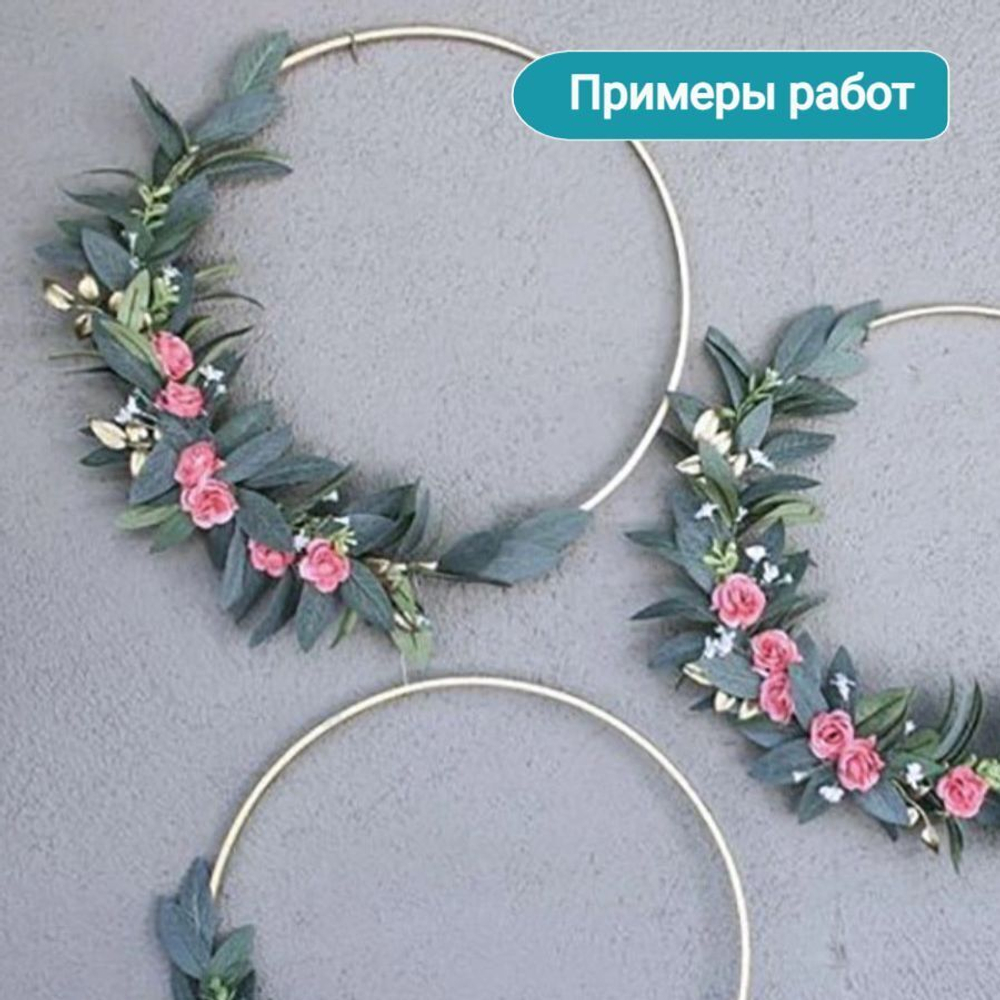 Кольцо для макраме 25 см, цвет золотистый, неразъемное / кольцо металлическое основа для рукоделия / основа для ловца снов