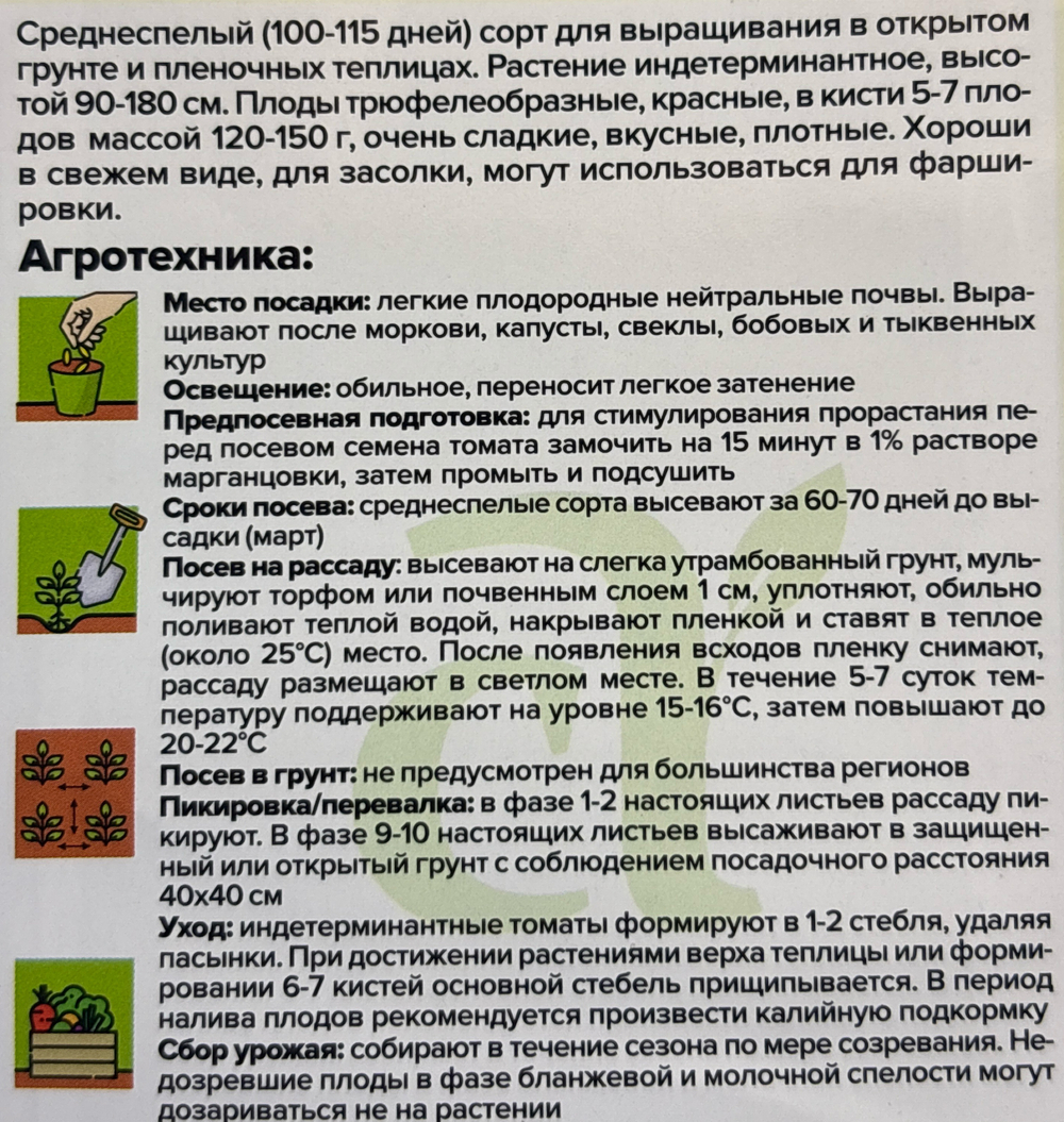 Томат Трюфель красный 20 шт СМТ-393