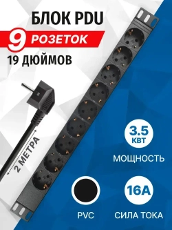 Блок розеток 19", 1U, 9 розеток, 16A, кабель 2 метра, огнеупорный пластик, 5bites PDU919P-02