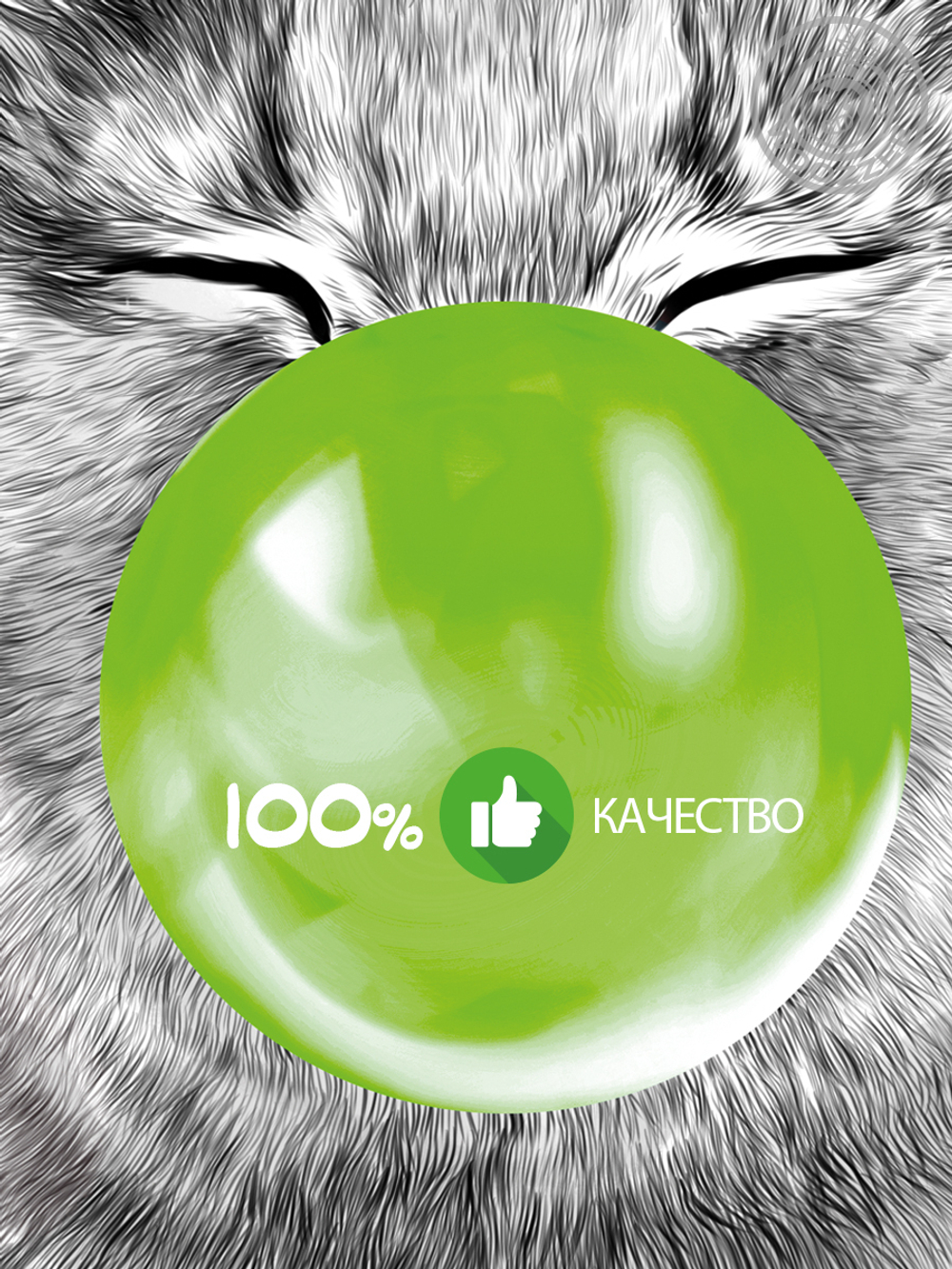 Наклейка декоративная "Кот с зеленой жевачкой"