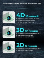 Профессиональный лазерный уровень самовыравнивающийся строительный 360 4D Нивелир Уровень лазерный, 16 лучей с пультом управления и штативом, Зеленый луч 360 градусов