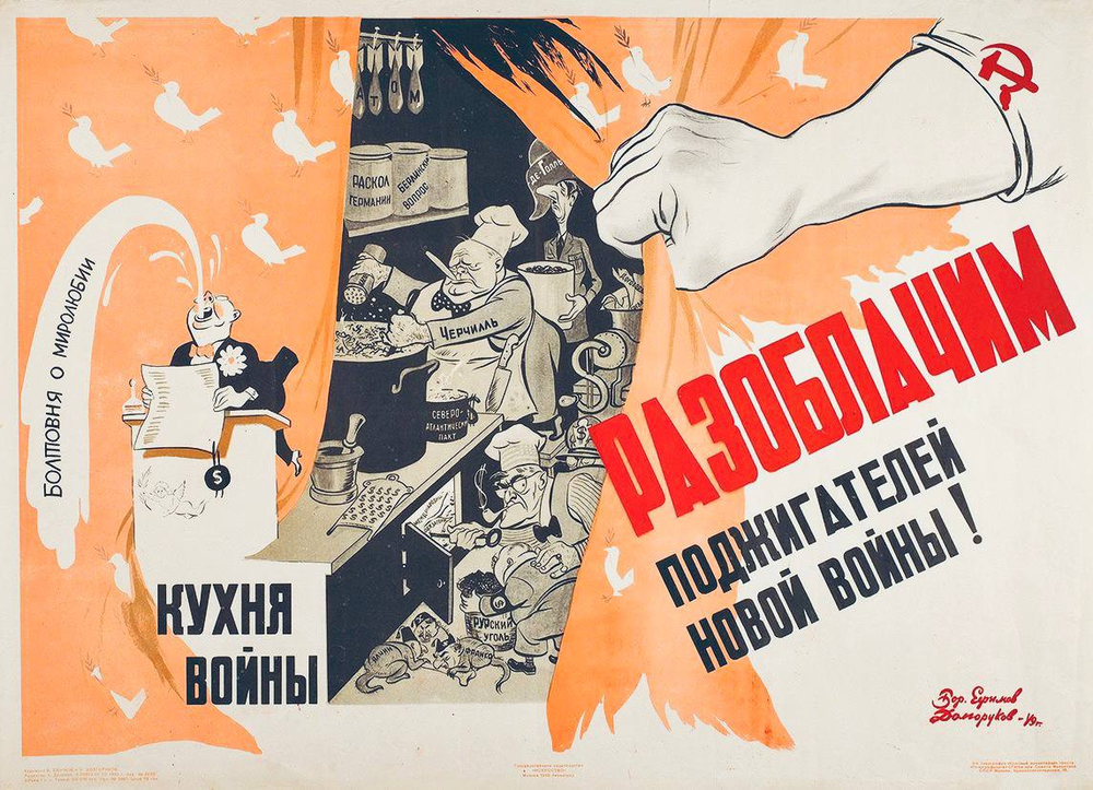 Плакат "Разоблачим поджигателей новой войны!" (1949)
