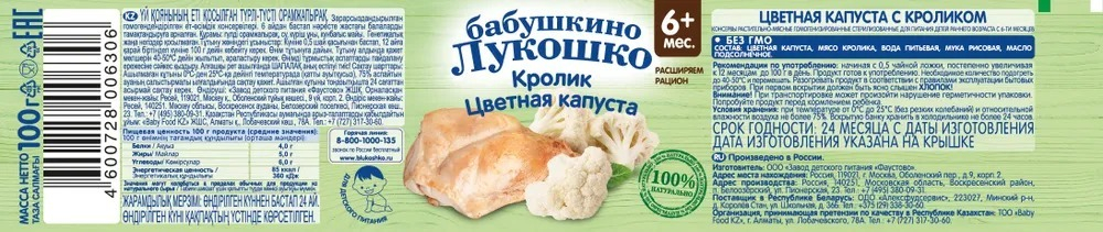 Пюре цветная капуста с кроликом 100г "Бабушкино лукошко"