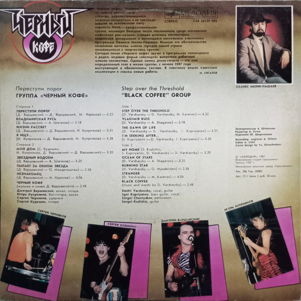 Черный Кофе / Переступи Порог (LP)