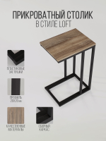 Столик журнальный прикроватный Somnus