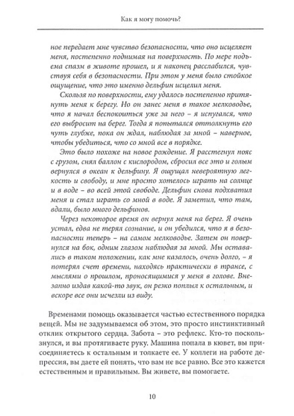 Как я могу помочь?