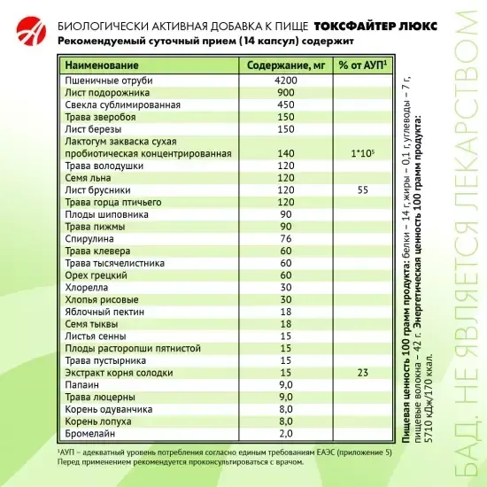 Токсфайтер Люкс