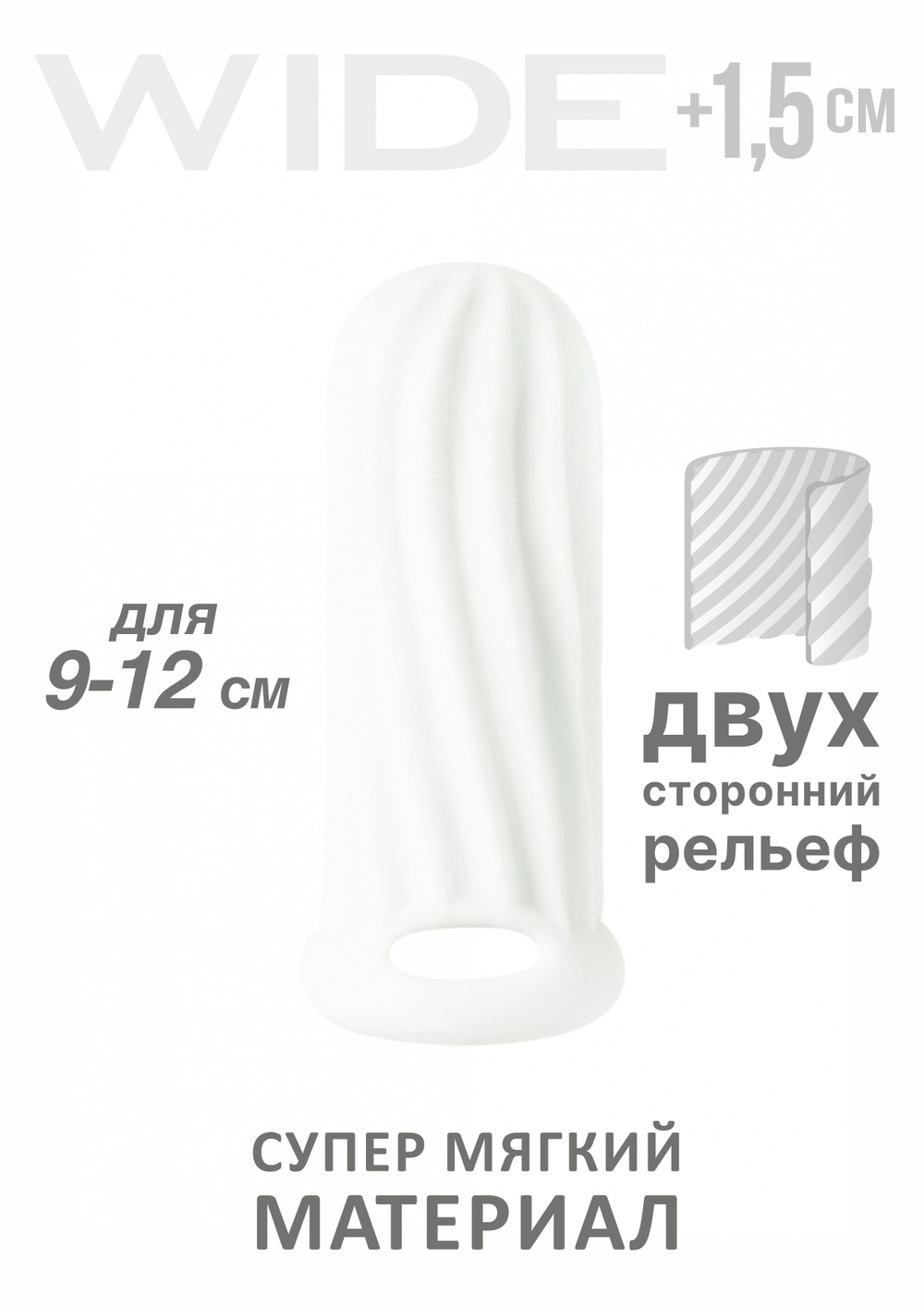 Фаллоудлинитель Homme Wide White для 9-12 см 7006-01lola