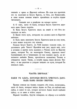 Указание пути в царствие небесное | митрополит Иннокентий