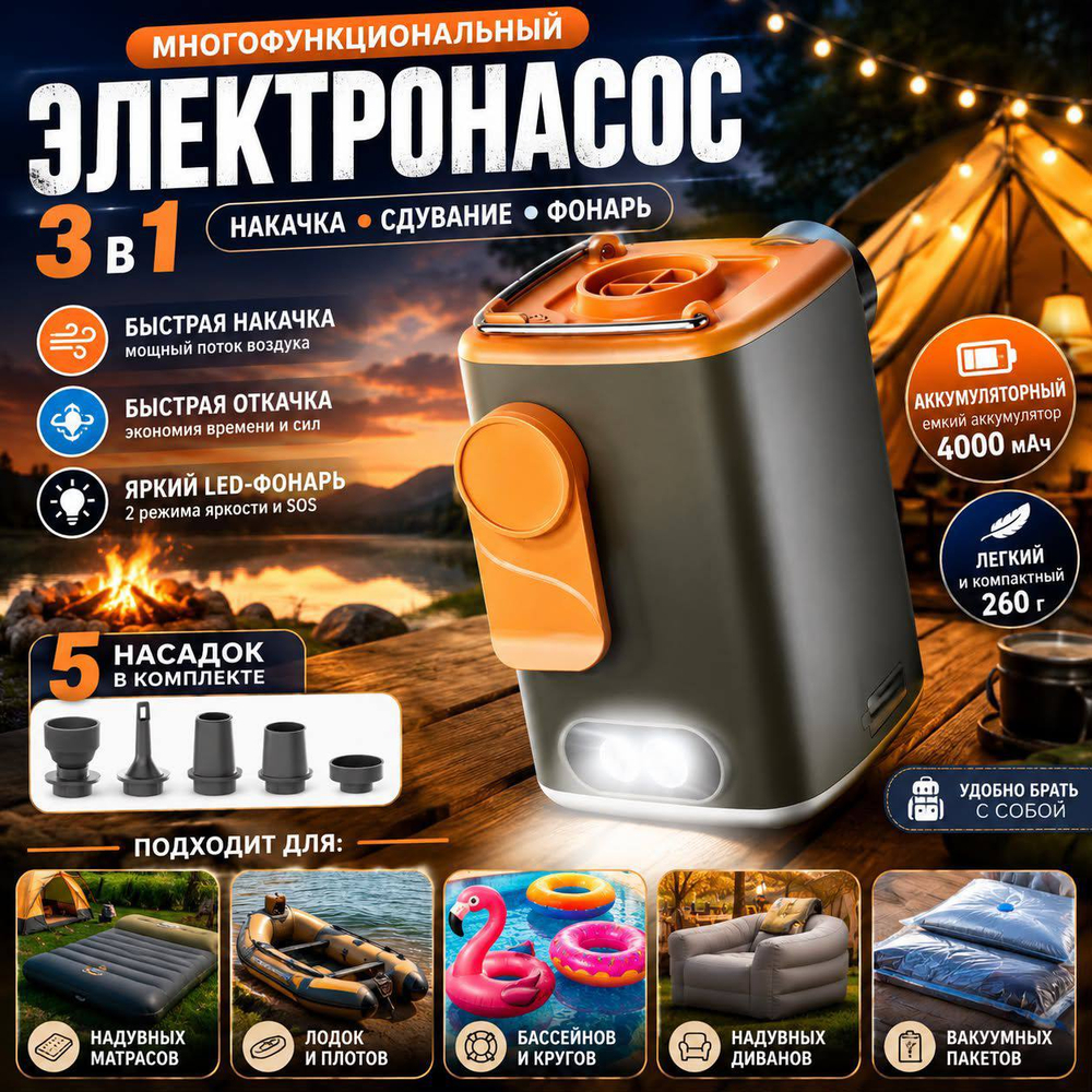 Портативный насос с фонариком