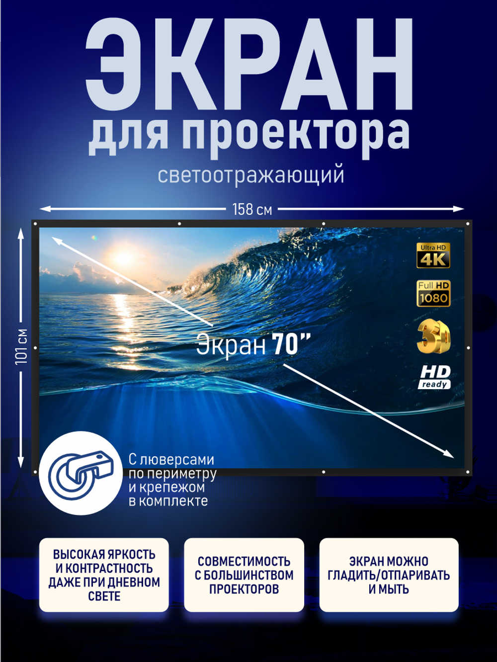 Экран для проектора с черной рамкой и люверсами 70'