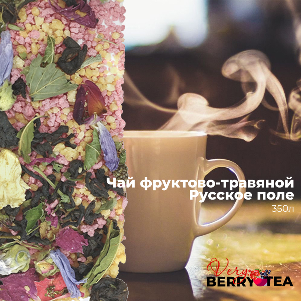 Чай травяной BERRY-TEA "РУССКОЕ ПОЛЕ" | 350мл