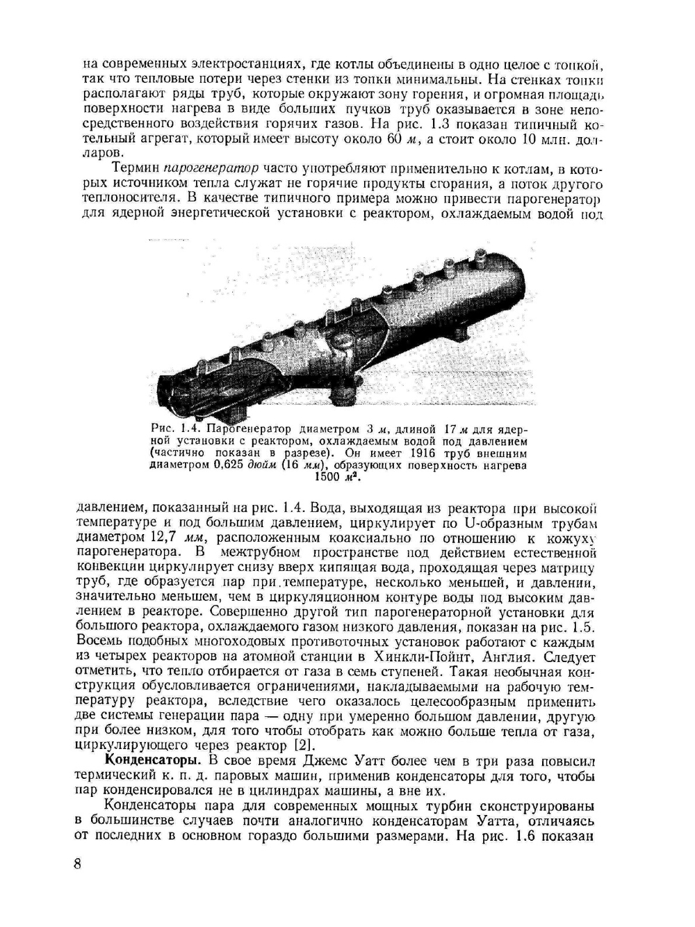 Расчет и конструирование теплообменников | А. Фраас; М. Оцисик