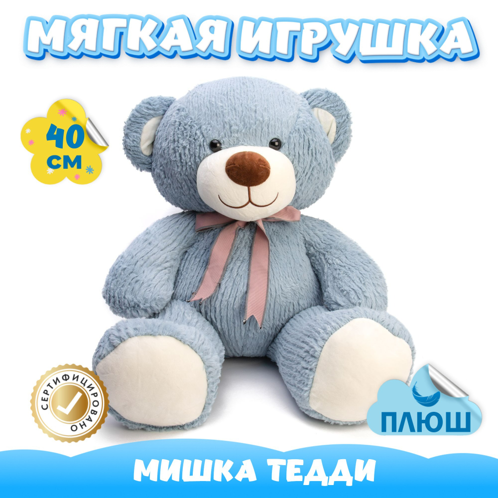 Мягкая игрушка плюшевый Мишка для девочек и мальчиков