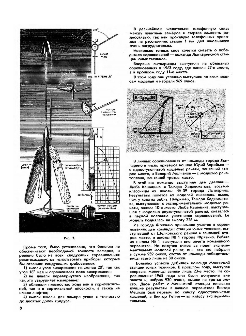 Журнал "Моделист-Конструктор". №01,1966 |  Коллектив авторов