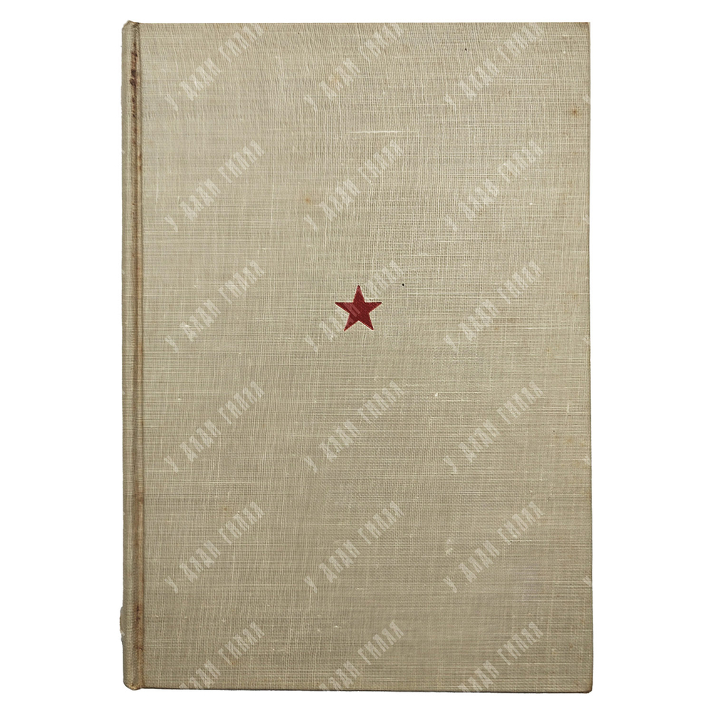 Bourke-White M. Shooting the Russian war / Бурк-Уайт М. Фотографии русской войны. 1943