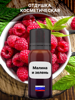 Отдушка Малина и зелень 1 кг