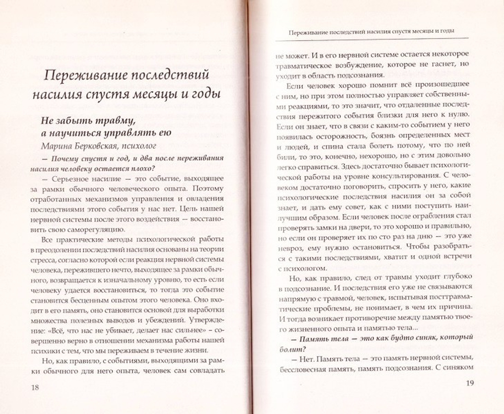 Насилие не сломает нас. Д. Г. Семеник