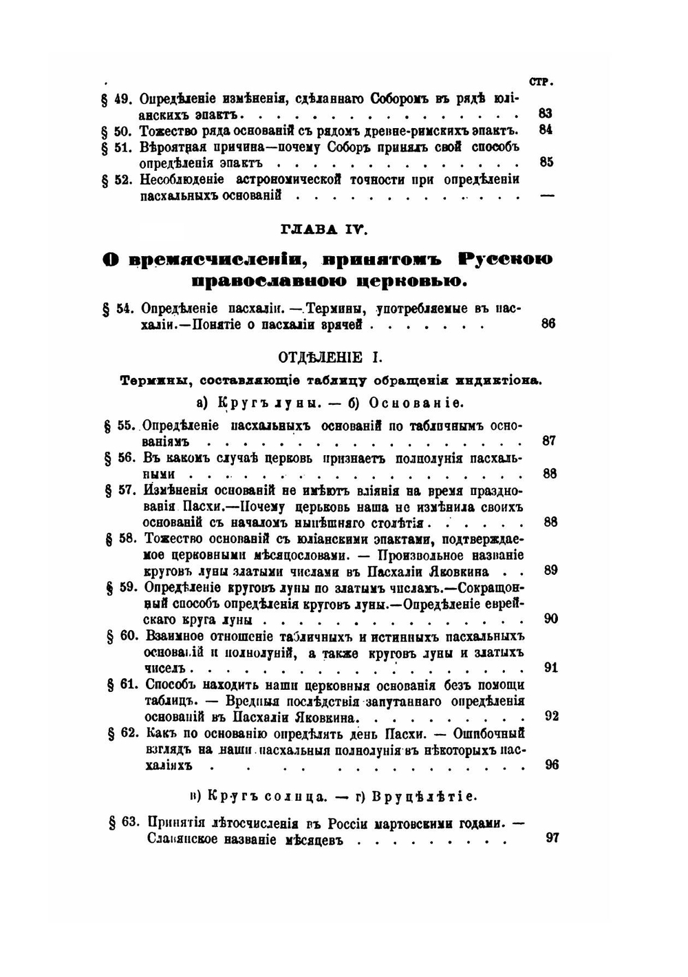 Времяисчисление христианского и языческого мира | М. Лалош
