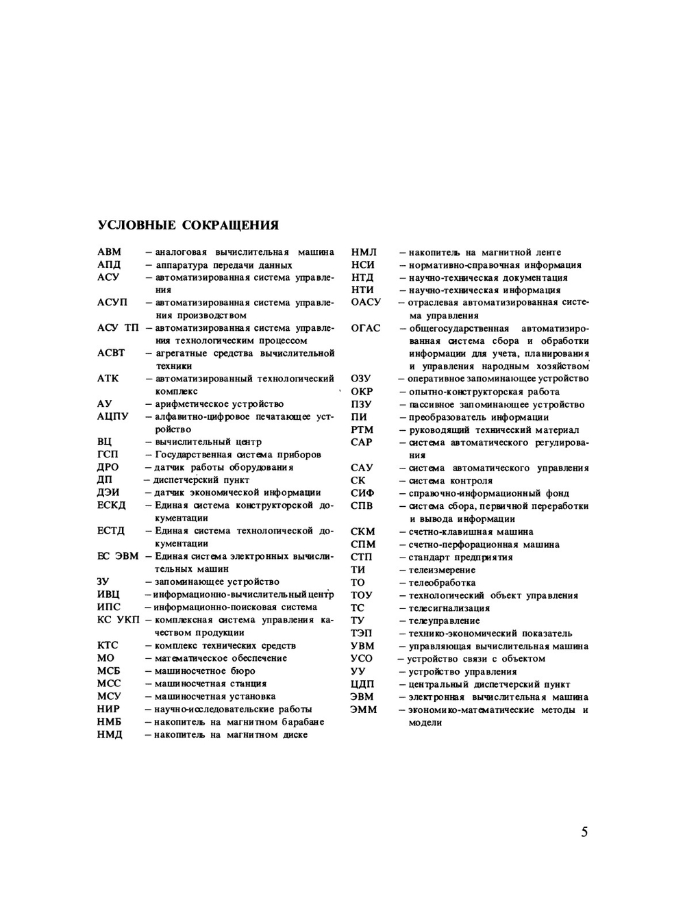 Справочник проектировщика АСУТП | Г.Л. Смилянский