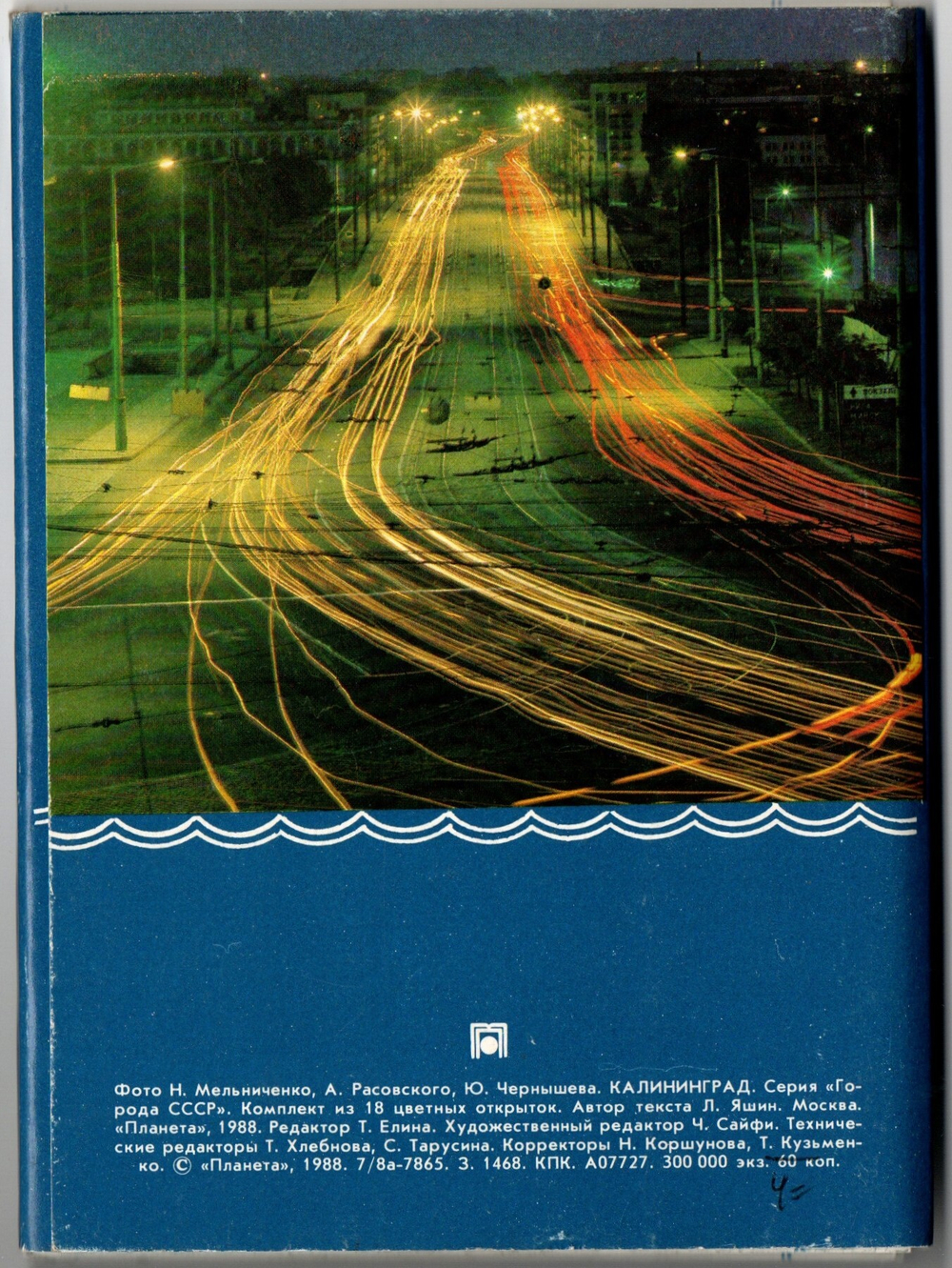 Полный набор открыток 18 штук «г. Калининград». 1988 год СССР