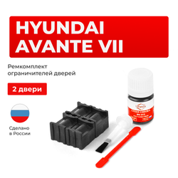 Ремкомплект ограничителей дверей Hyundai AVANTE (VII) рестайлинг CN7 (2 двери, тип 70) 2020-2023