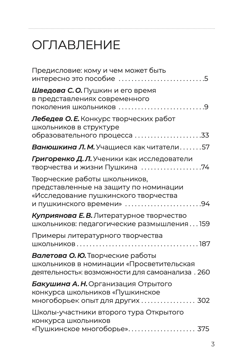 Пушкин в Современной школе
