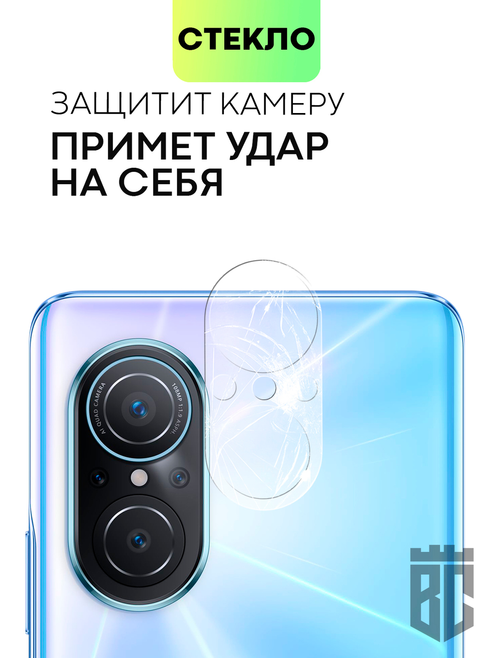 Стекло на камеру BROSCORP для Huawei nova 9 SE оптом (арт. HW-N9SE-CLEAR-CAM-GLASS)
