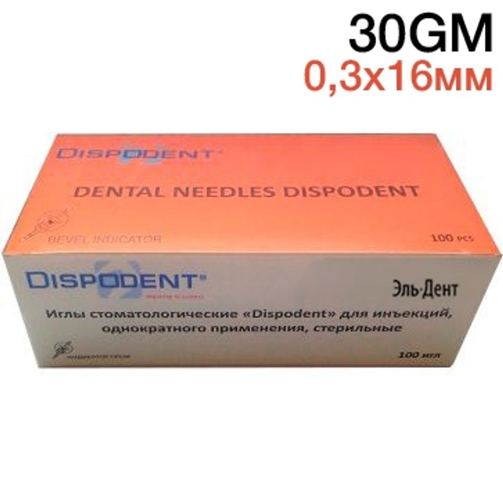 Иглы карпульные (0,3x16 мм) 30GM стерильные, (100 шт) оранжевые. Dispodent