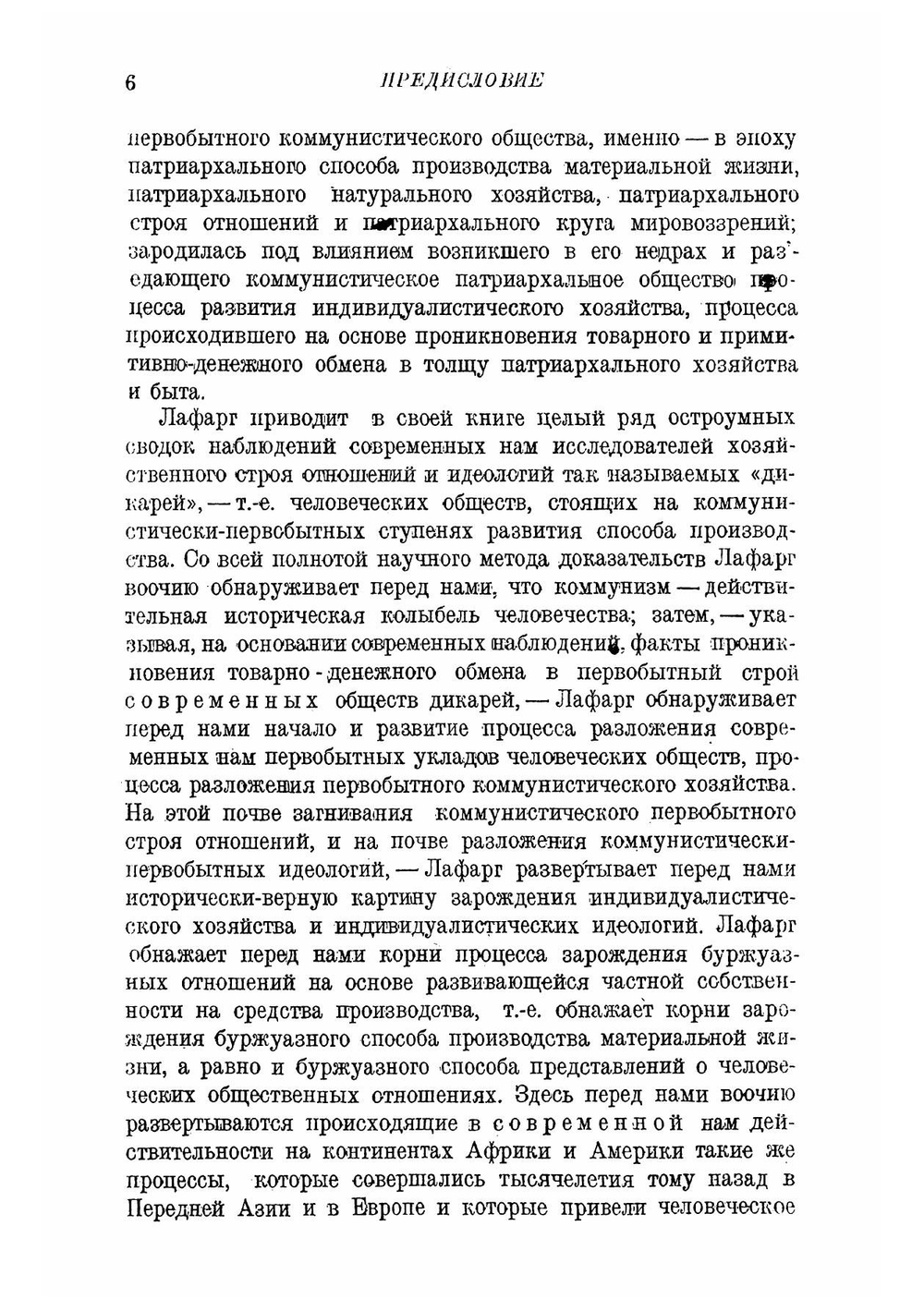Экономический детерминизм Карла Маркса. Исследования о происхождении и развитии идей справедливости, добра, души и бога | Лафарг Поль