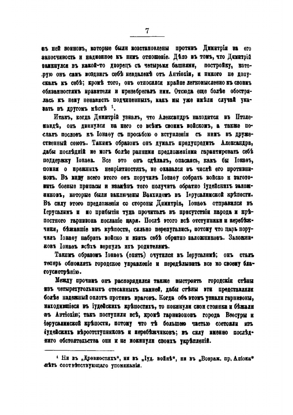 Иудейские древности. Том 2 | Иосиф Флавий