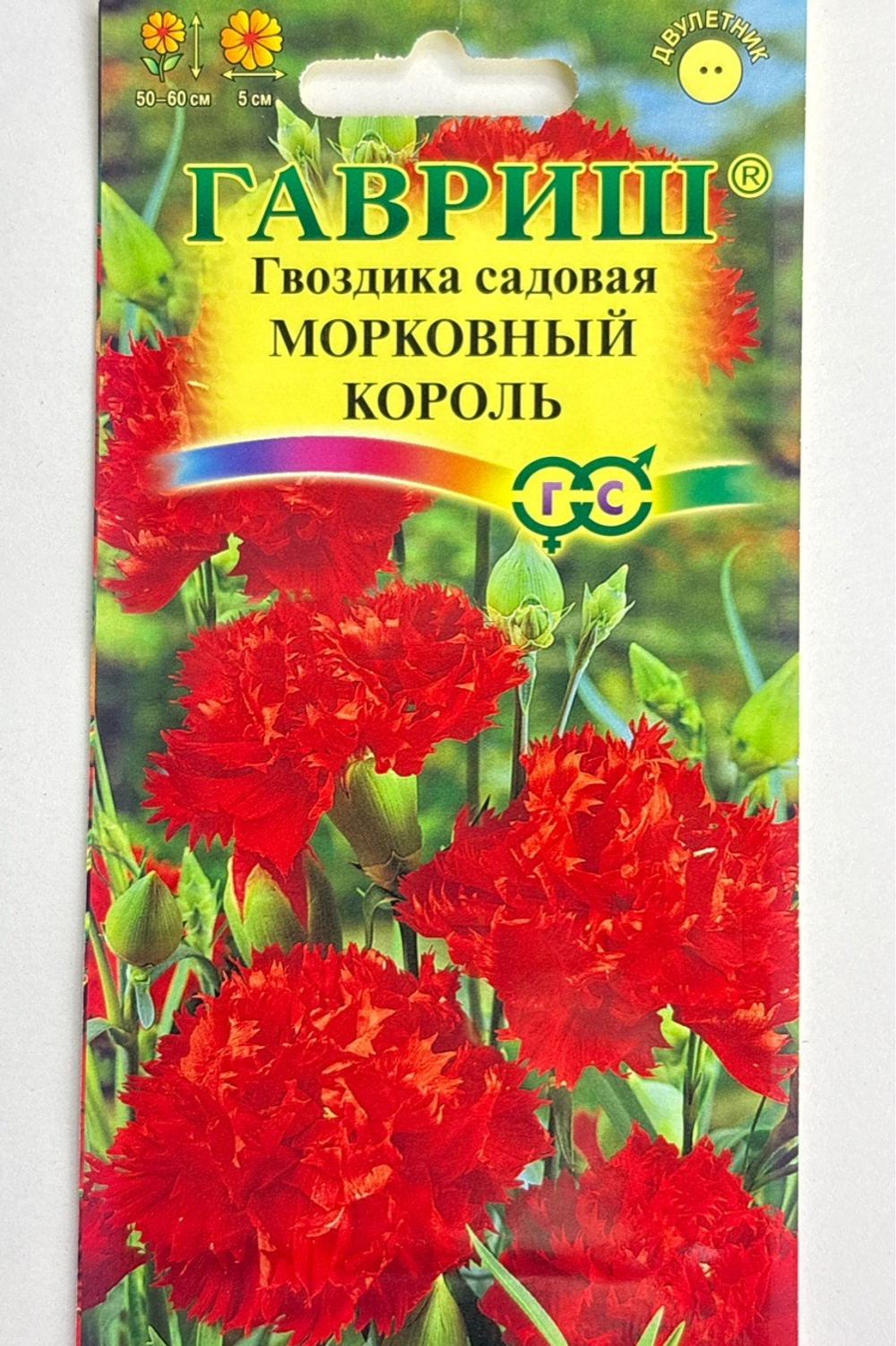 Гвоздика мн. Гренадин Морковный король 0,05 г СМЦ-916