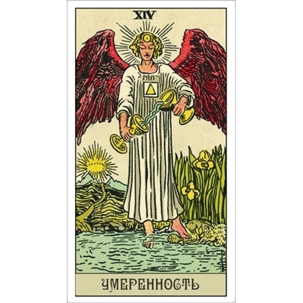 Набор "Таро Оригинал 1909"