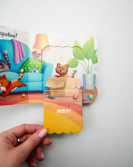 Книжка с окошками. Котята