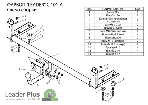 Фаркоп Лидер-Плюс для CHERY A15, AMULET (хетчбек) 2003- с электрикой и сертифкатом в комплекте арт.(C101-A)