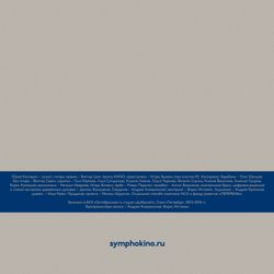 Симфоническое КИНО - "СимфониК" (2018) 2LP Новая запечатанная виниловая пластинка