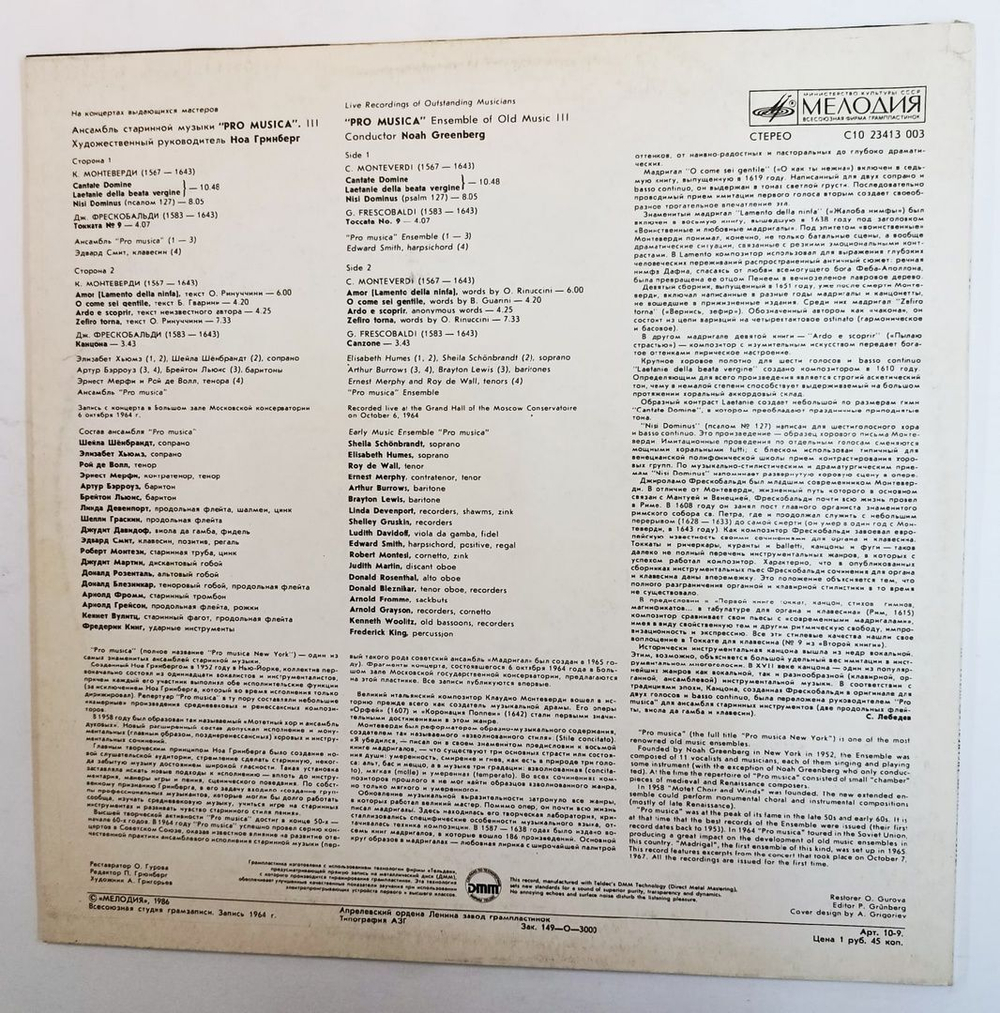 Винтажная виниловая пластинка Ансамбль старинной музыки Pro Musica, C. Monteverdi G. Frescobaldi Pro Musica Ensemble Of Old Music. 3 К.Монтеверди Дж. Фрескобальди (СССР 1986)