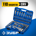 ЗУБР А-110, 110 предм., (1/2″ + 1/4″), универсальный набор инструмента, Профессионал (27635-H110)